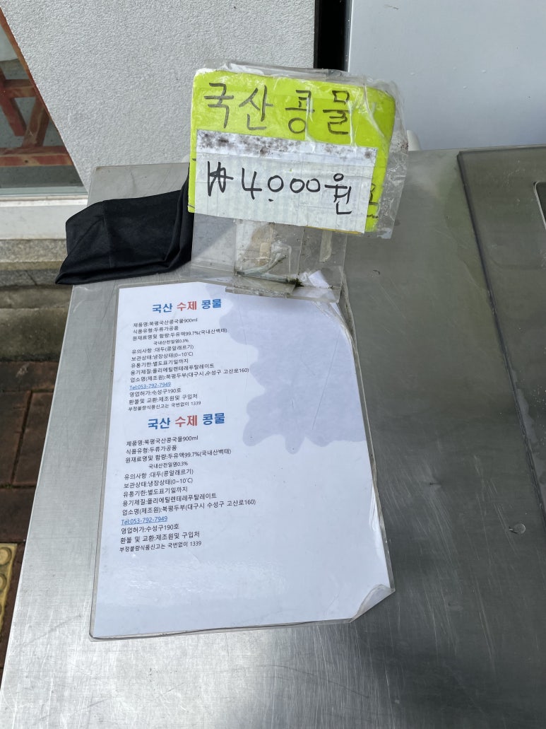 북평두부 이미지