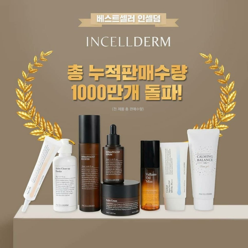 세계로 인셀덤 이미지