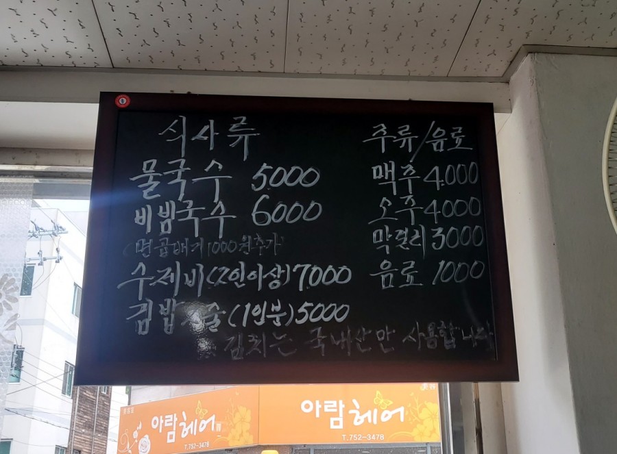 반천촌국수 이미지