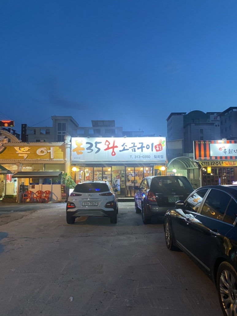 돈삼오왕소금구이 이미지