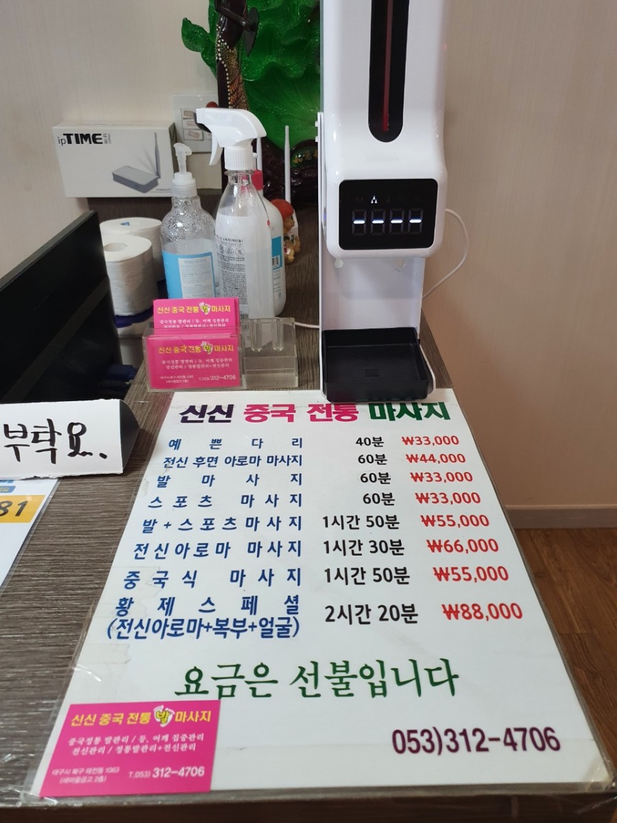 신신중국전통발맛사지 이미지