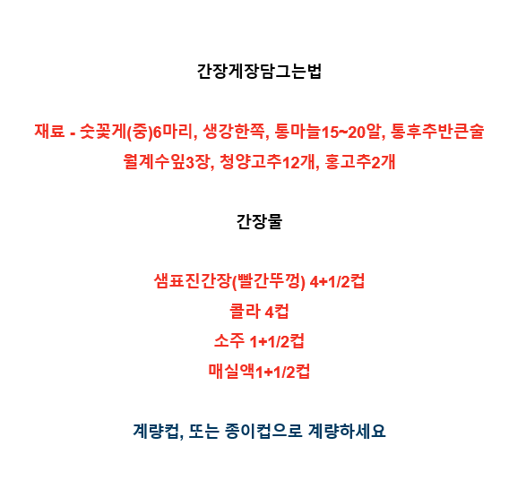 미인콩 간장게장 이미지