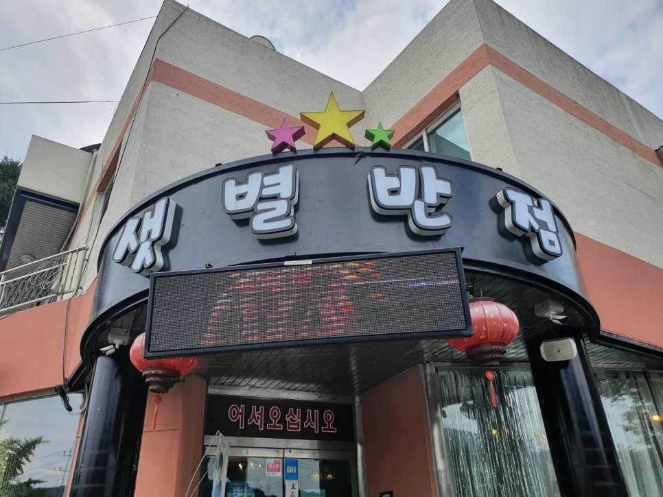 쟁반노래홀 이미지