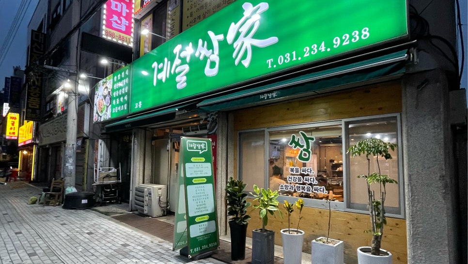고흥계절쌈가 이미지