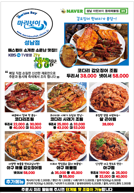 마린보이 동태해물찜 이미지
