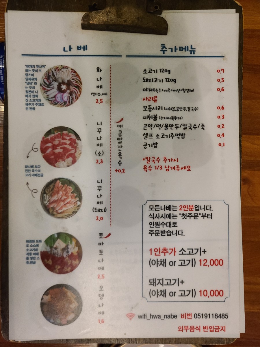 화나베 경성부경대점 이미지