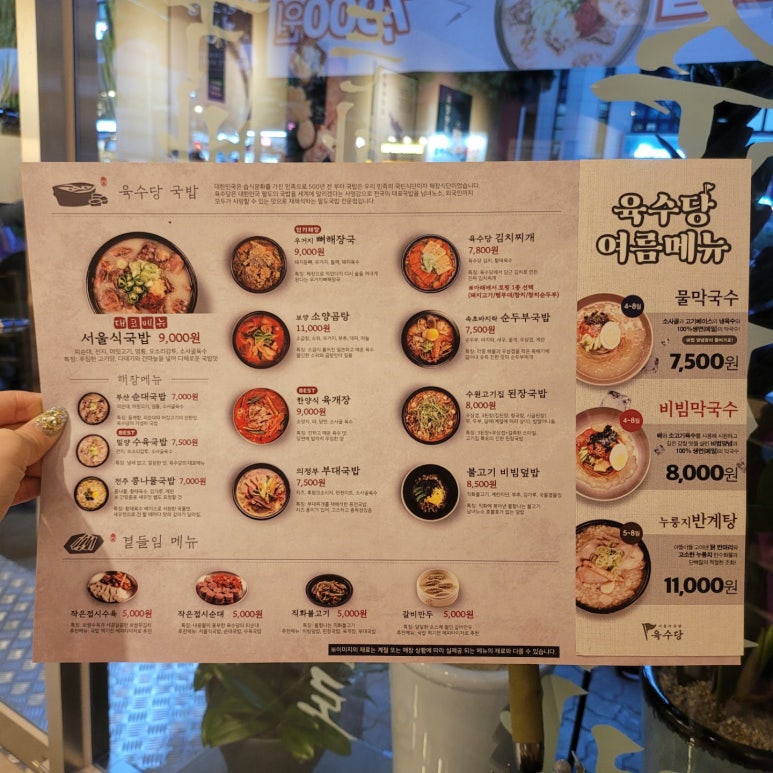 육수당(강서구청점) 이미지