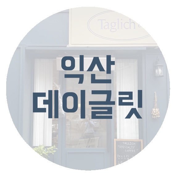 데이글릿 이미지