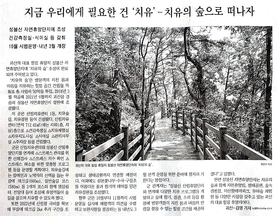 성불산 치유의 숲 이미지