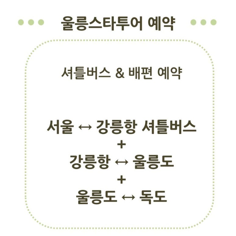 울릉스타투어 이미지