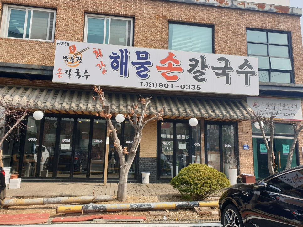 박승광최강해물손칼국수 이미지