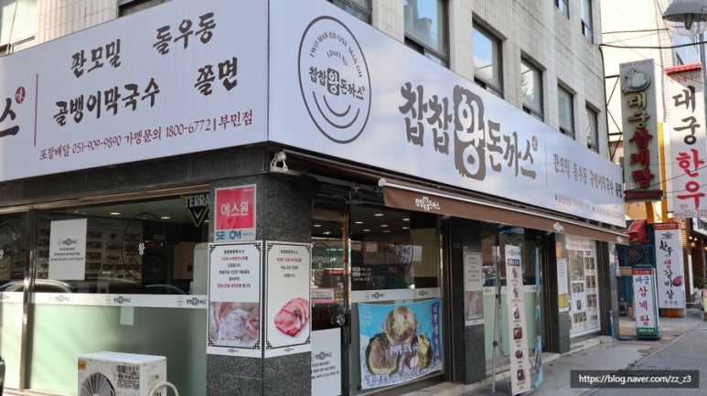 찹찹왕돈까스 이미지