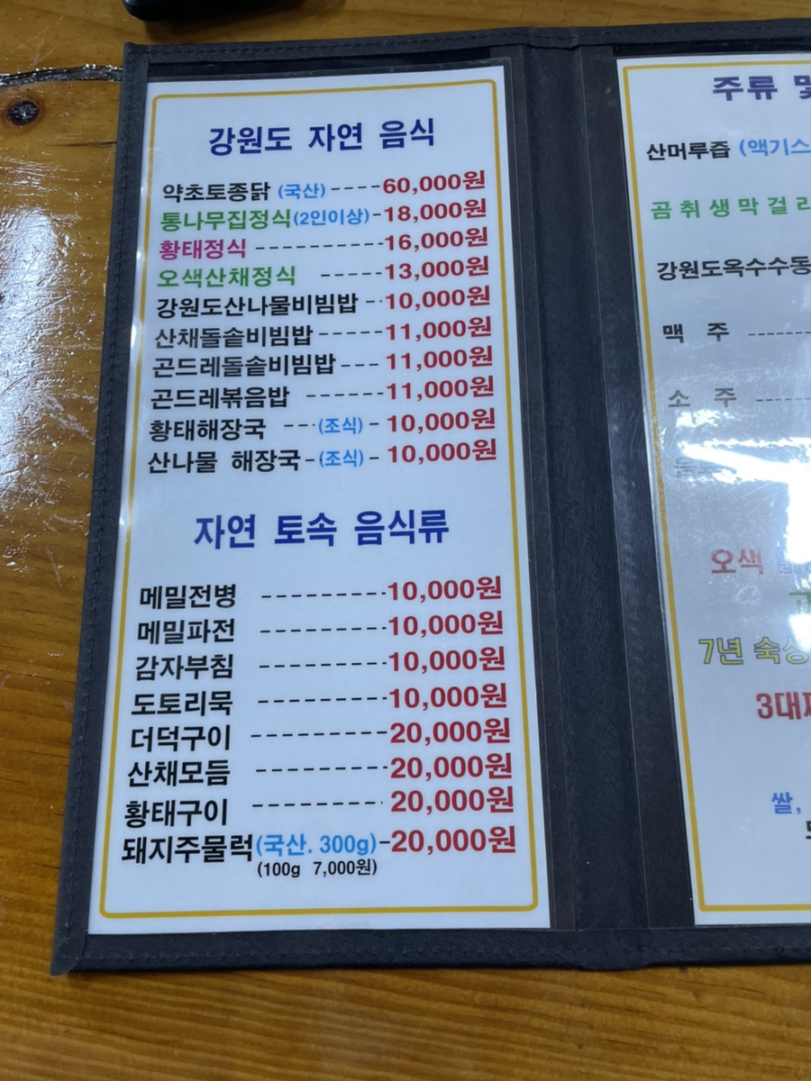 황태통나무집식당 이미지