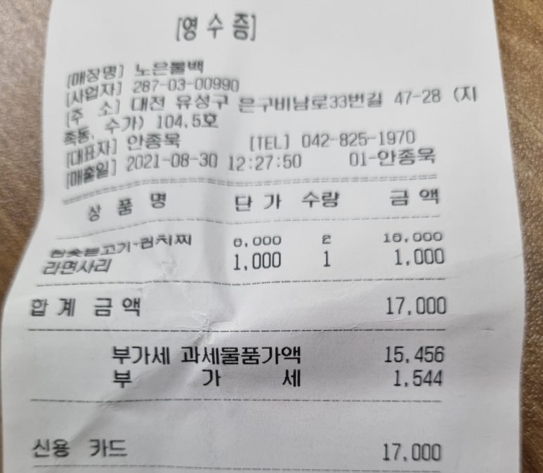 노은불백 이미지