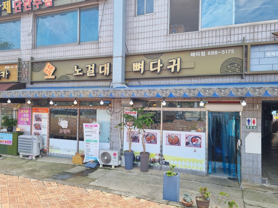 노걸대뼈다귀감자탕 이미지