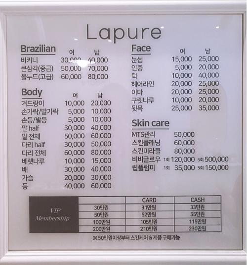 라퓨어왁싱 이미지