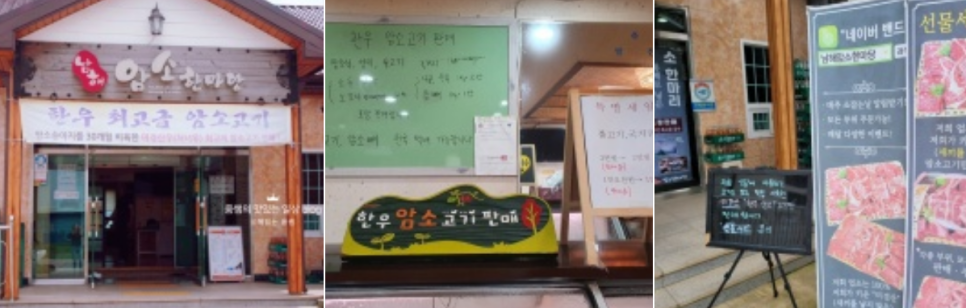 한우한마당 이미지