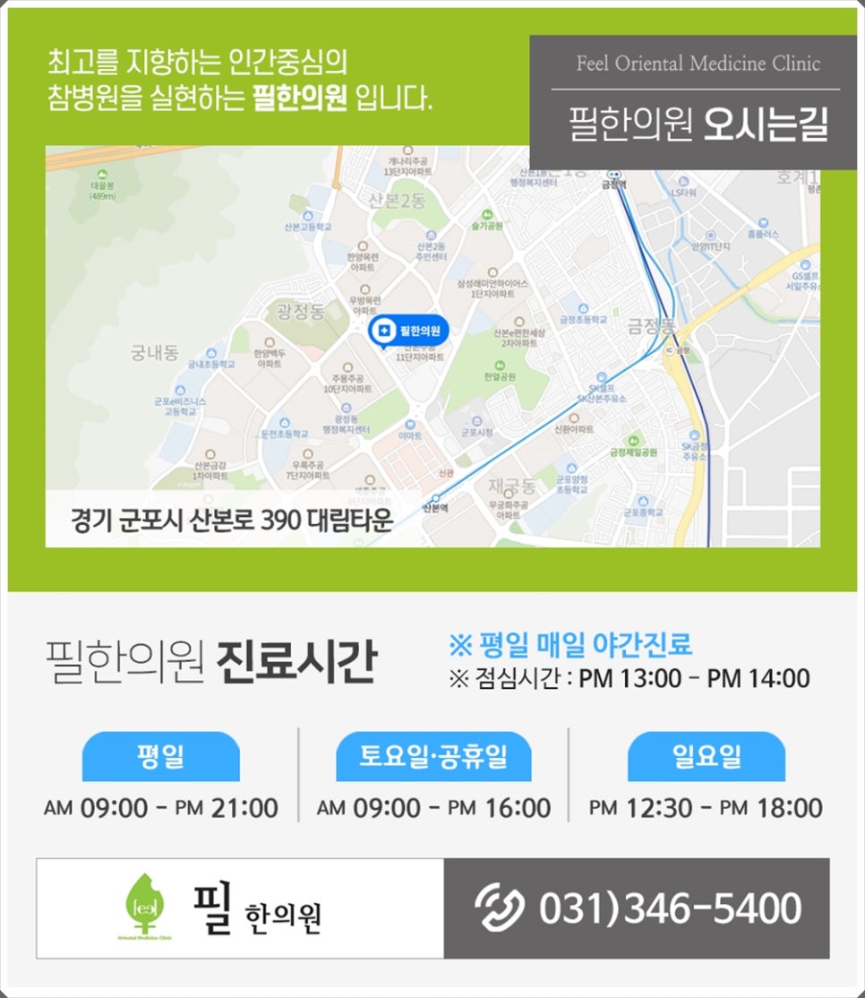 필한의원 이미지