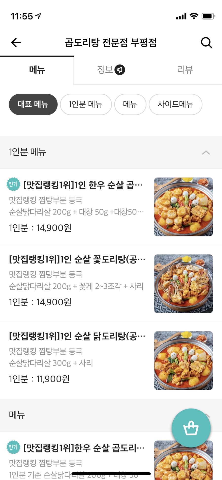 곱도리탕부평점 이미지