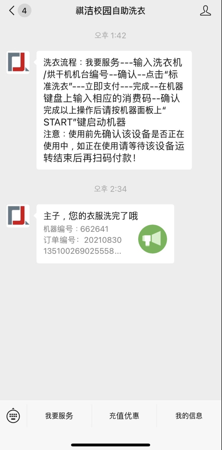 호동세탁 이미지