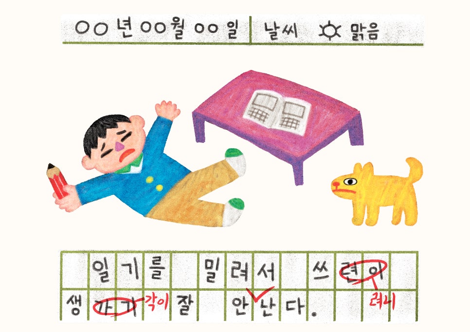 그림일기 이미지