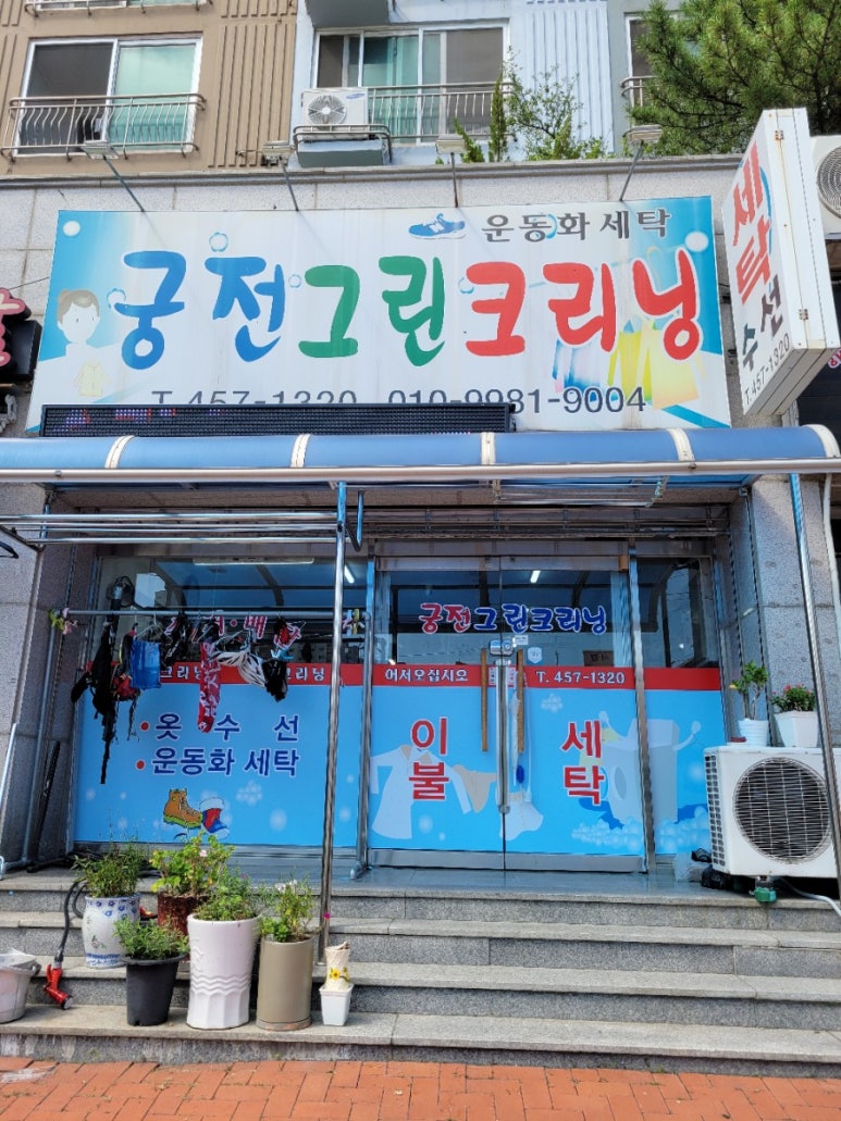 상모셀프빨래방 이미지