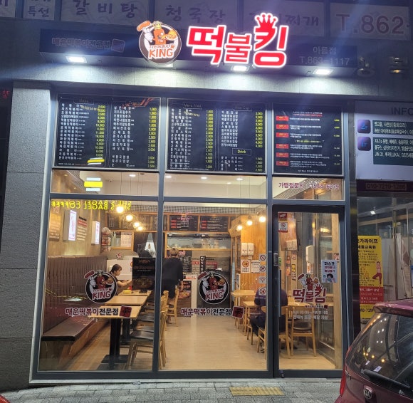 떡불킹 이미지