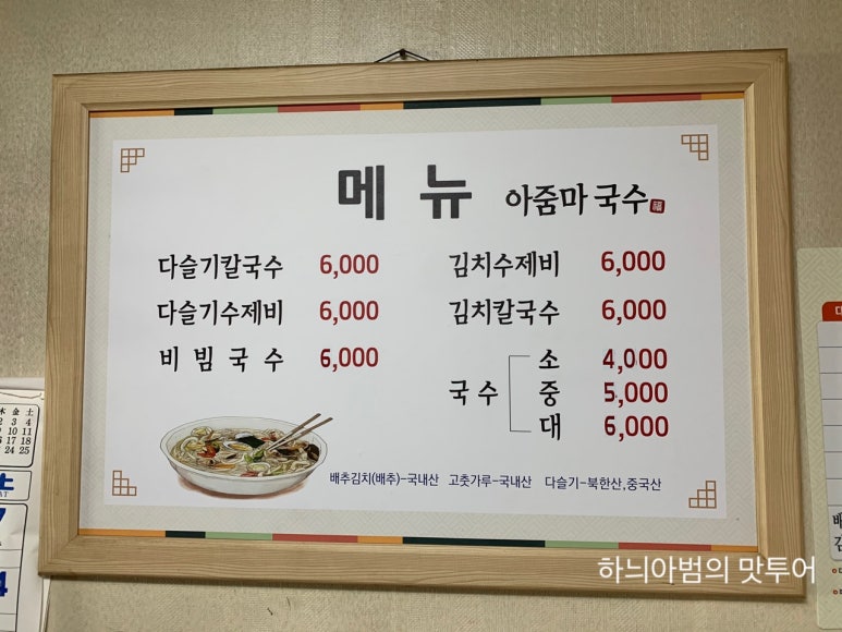 아줌마국수 이미지