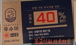 우수미회센타호텔더본점 이미지