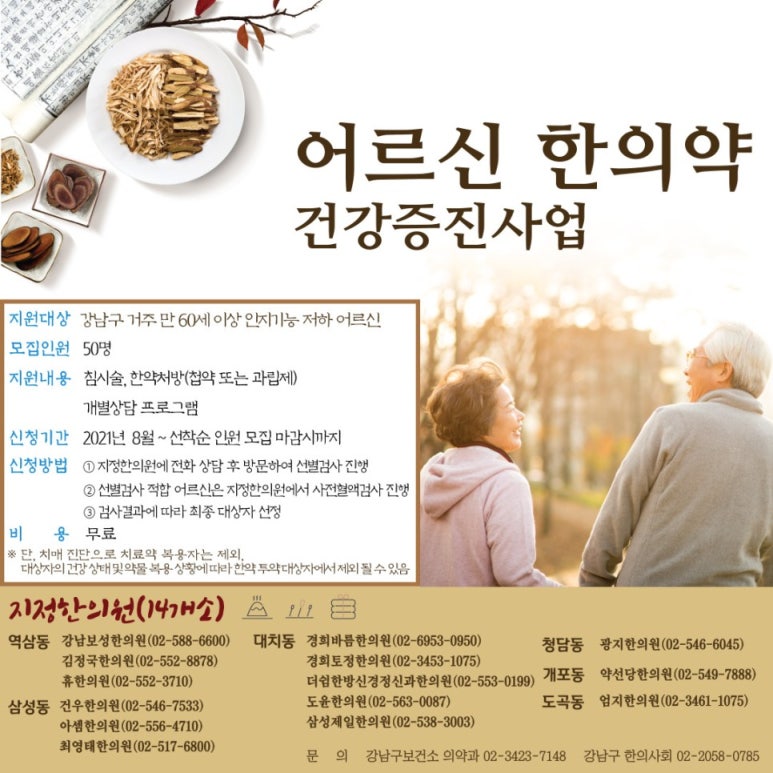 강남보성한의원 이미지