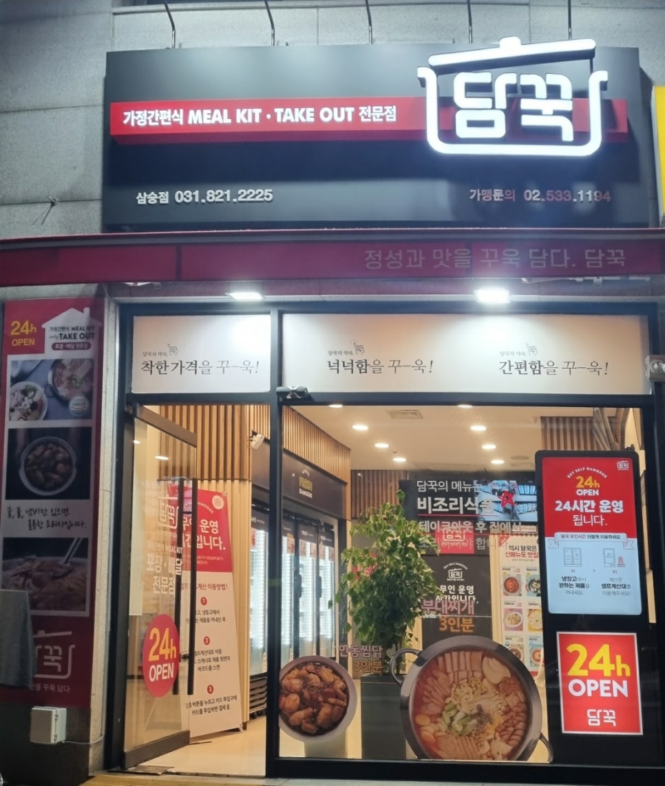 담꾹양주 이미지