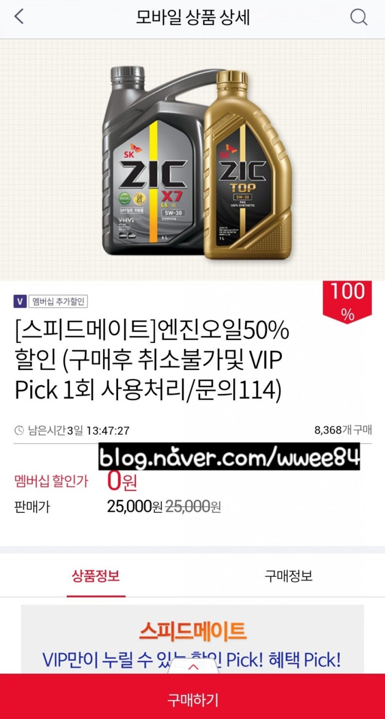 스피드메이트김천 이미지