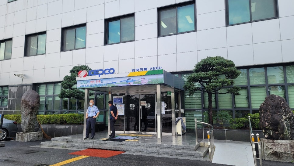 한국전력공사 거창지사 이미지