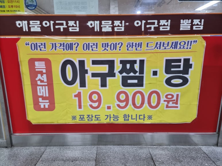 인창해물아구찜 이미지