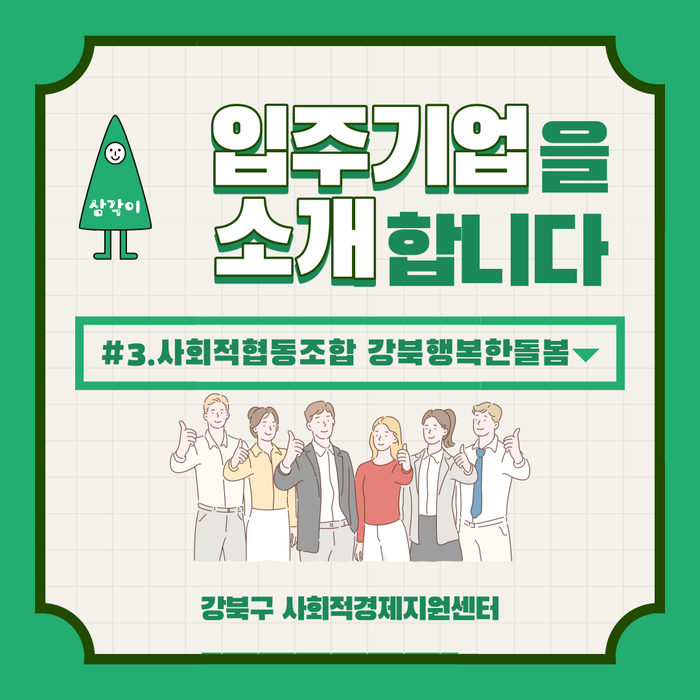 사회적협동조합강북행복한돌봄 이미지