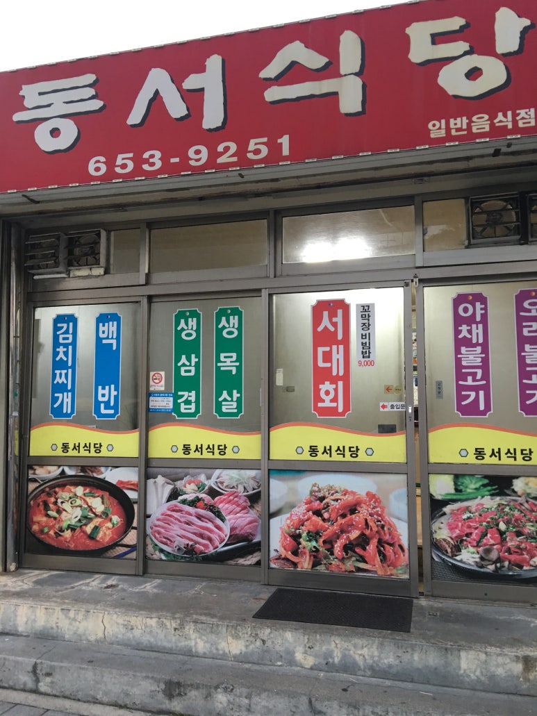 동서상회 이미지