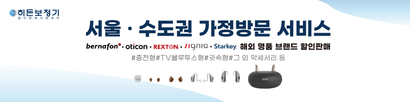 히든 보청기 동수원매탄지사 이미지