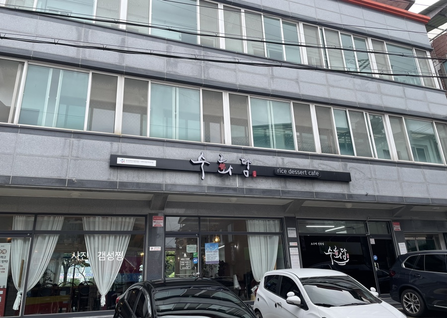 수화담 이미지