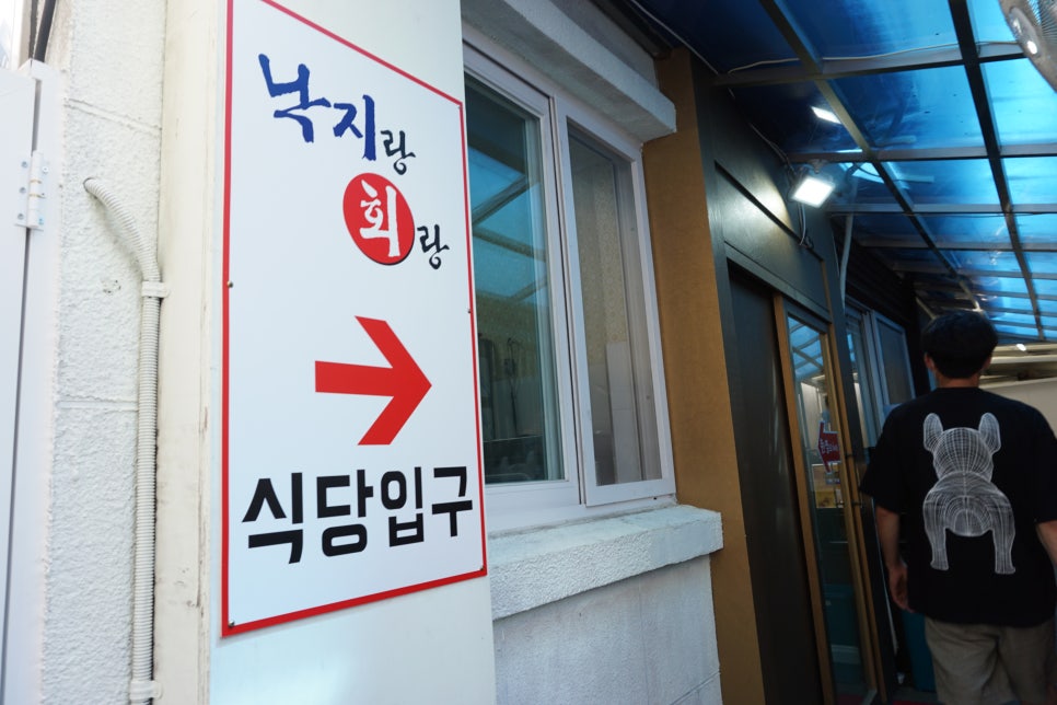 낙지랑회랑 이미지