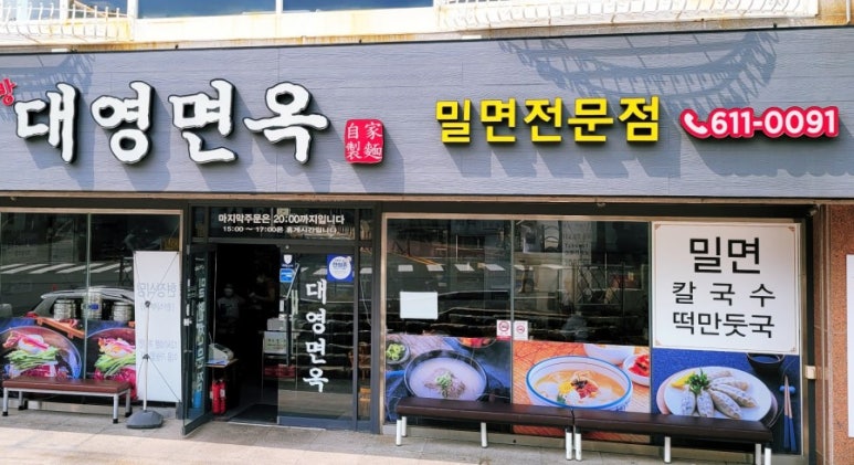 대영면옥 이미지