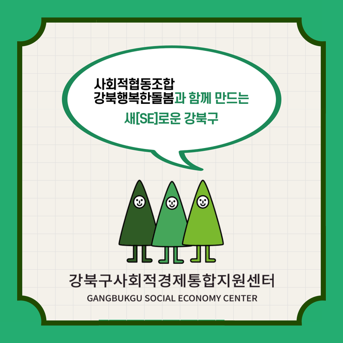 사회적협동조합강북행복한돌봄 이미지
