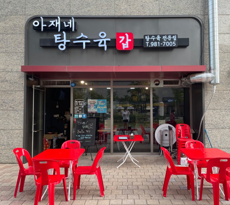 탕수육갑 이미지
