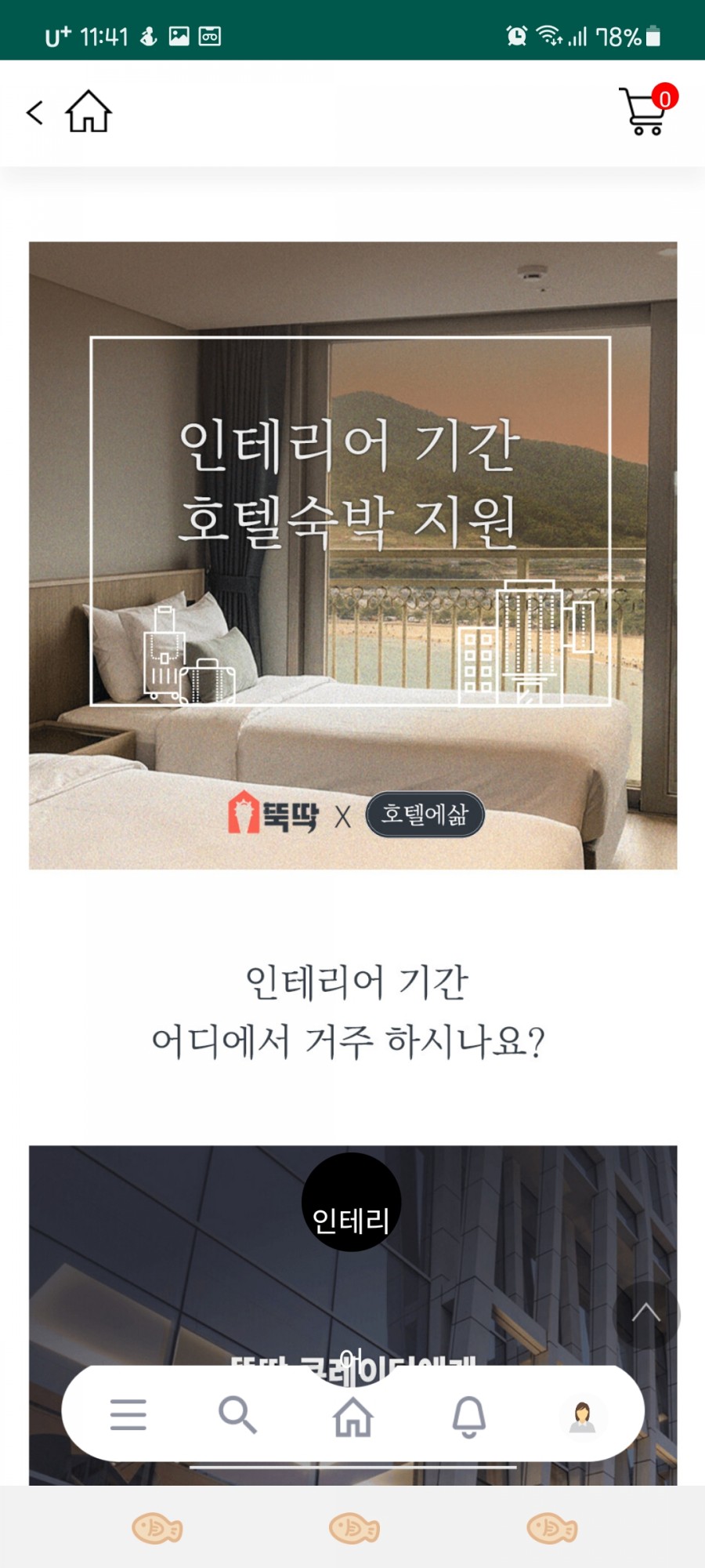 뚝딱인테리어 이미지