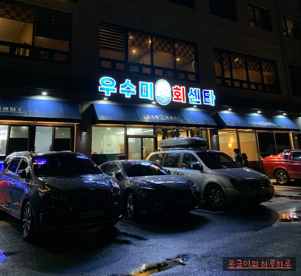 우수미회센타호텔더본점 이미지