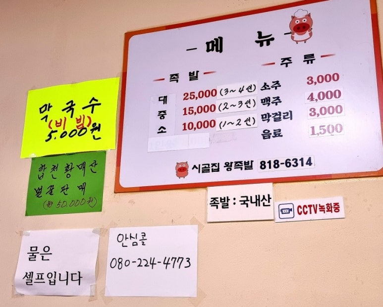 시골왕족발 이미지