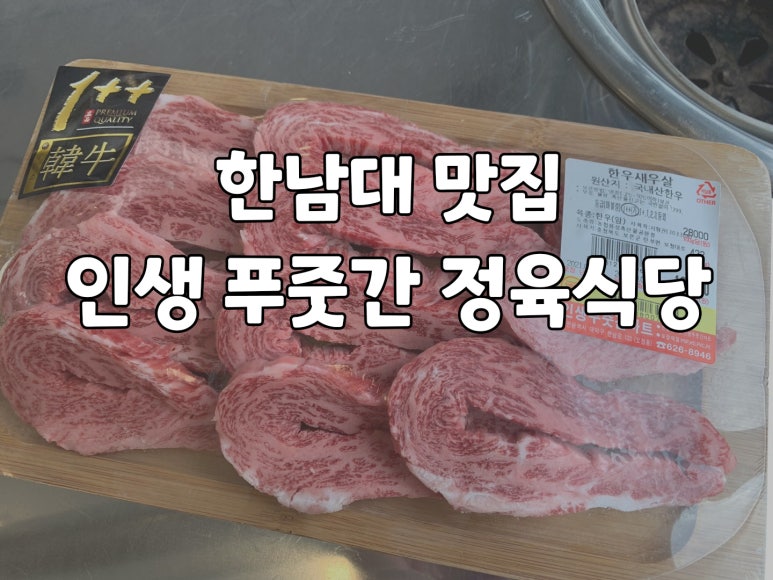 인생푸줏간 이미지