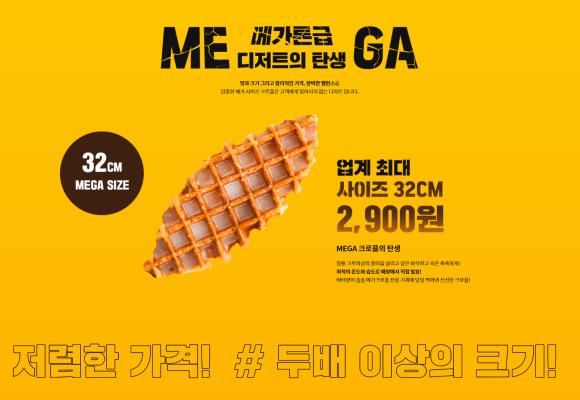 메가샵크로플 이미지