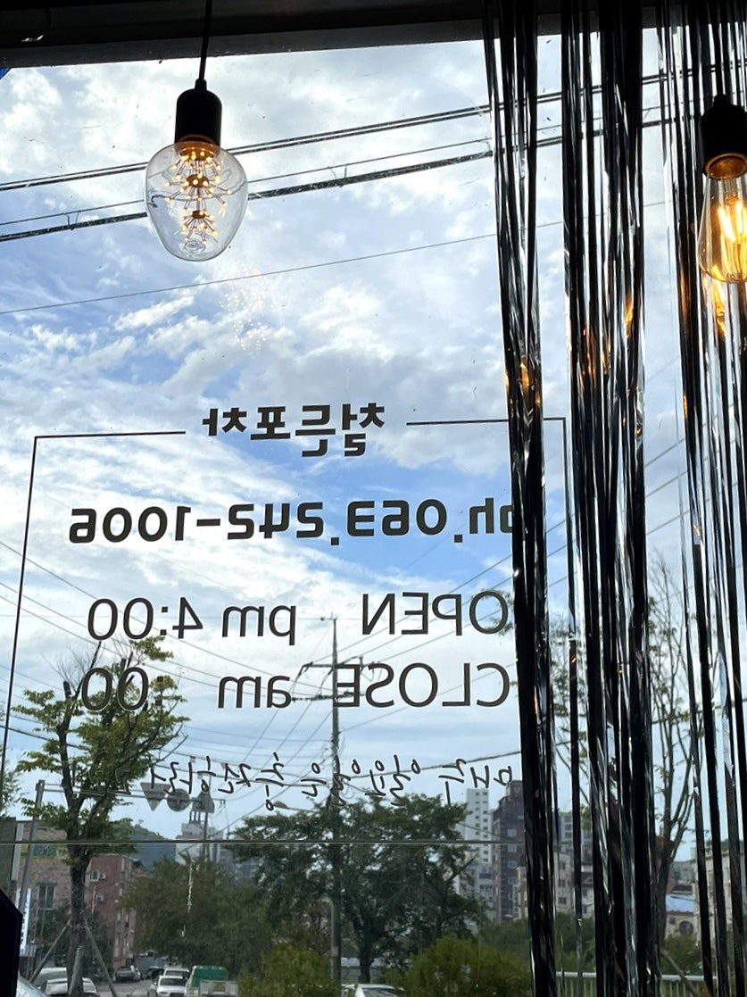 철든포차 이미지