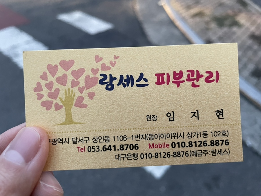 람세스피부관리 이미지