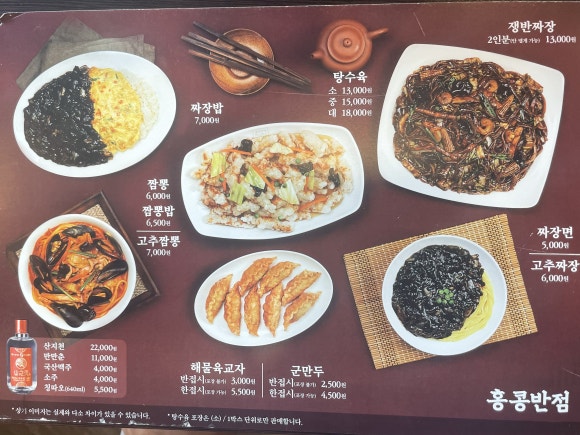 홍콩반점0410전주대점 이미지